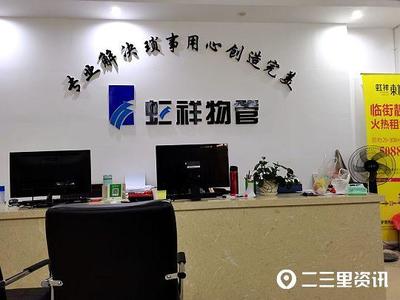 凱里虹祥東城里被指多收業主五個月物業費物業公司已積極妥善處理